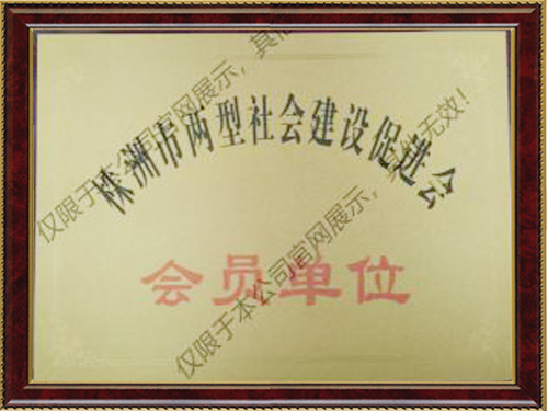 會(huì )員單位