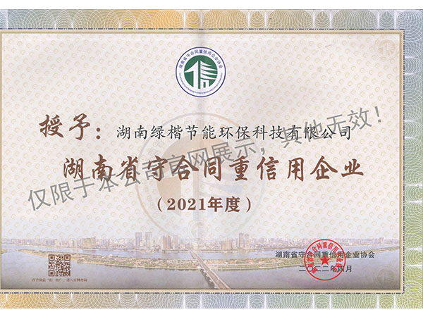 湖南綠楷節能環(huán)?？萍加邢薰?湖南土壤污染修復,污水處理工程,農業(yè)污染治理,環(huán)保工程